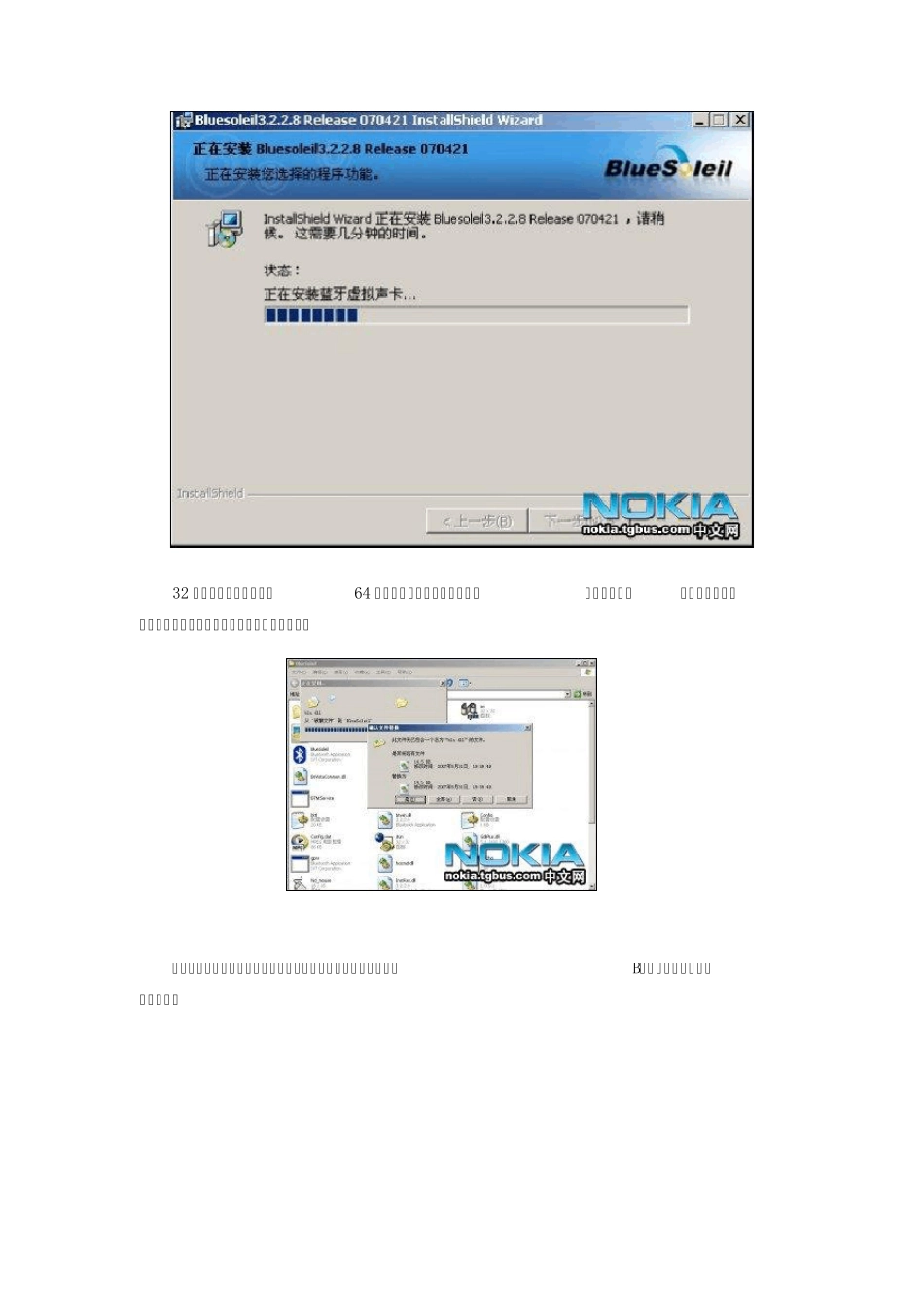 (图文)5230通过蓝牙伪装成wifi_第2页