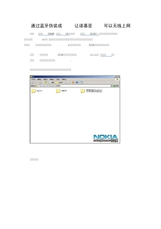 (图文)5230通过蓝牙伪装成wifi