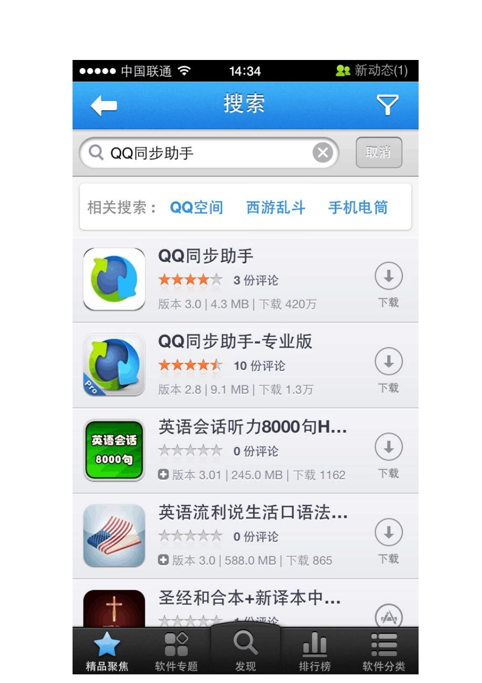 (图文教程)简单教你将安卓的短信,通讯录导入到iphone!_第2页