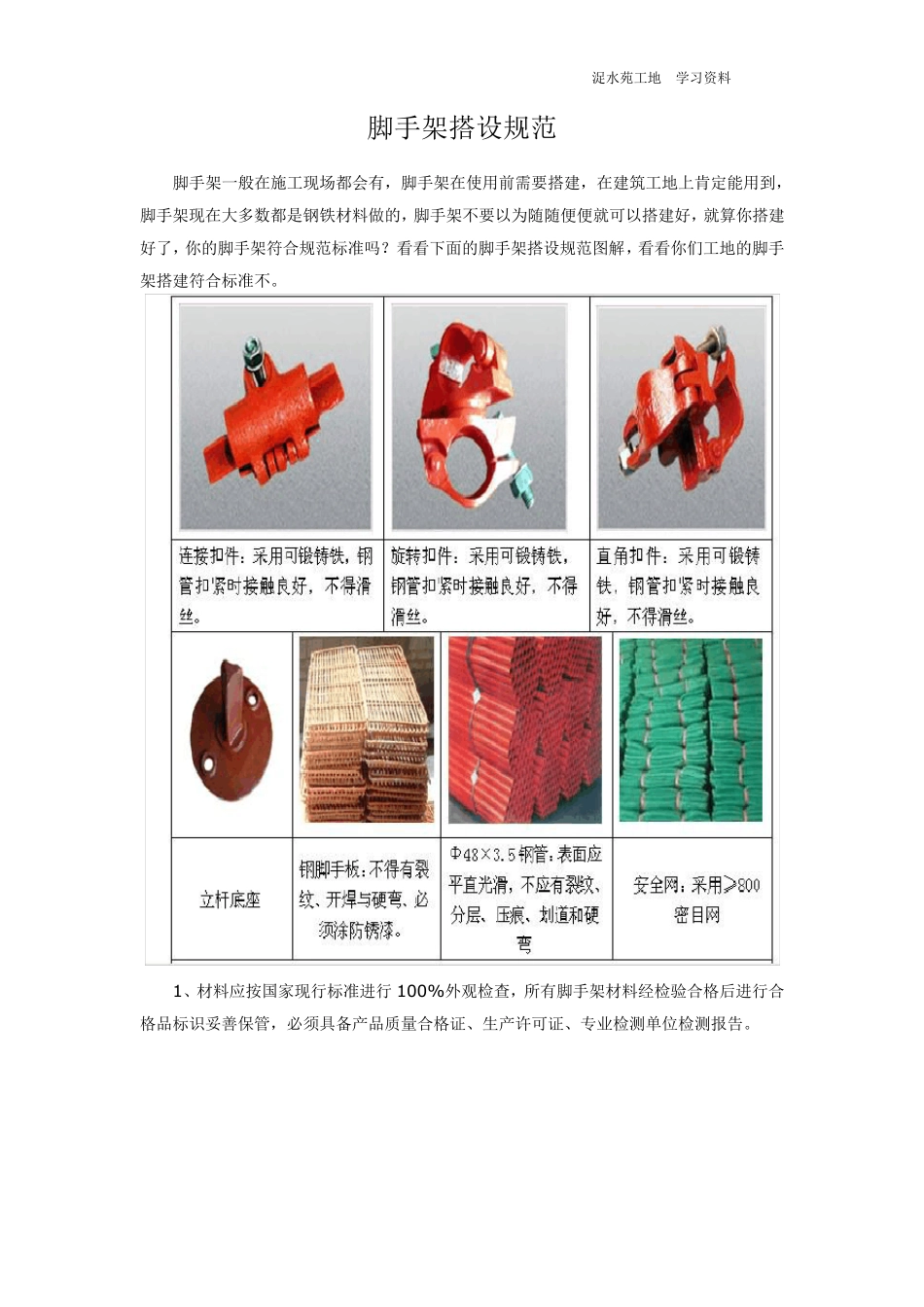 (图文)脚手架搭设规范_第1页