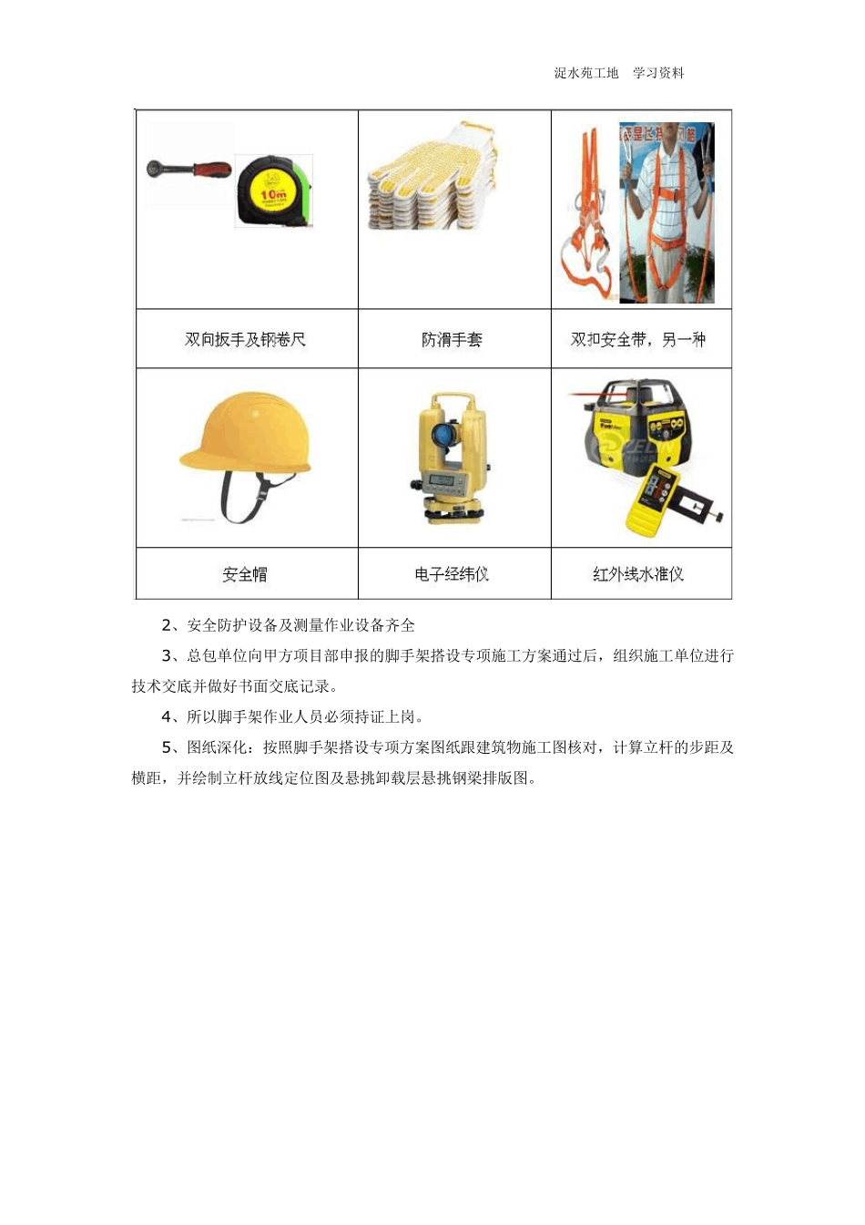 (图文)脚手架搭设规范_第2页