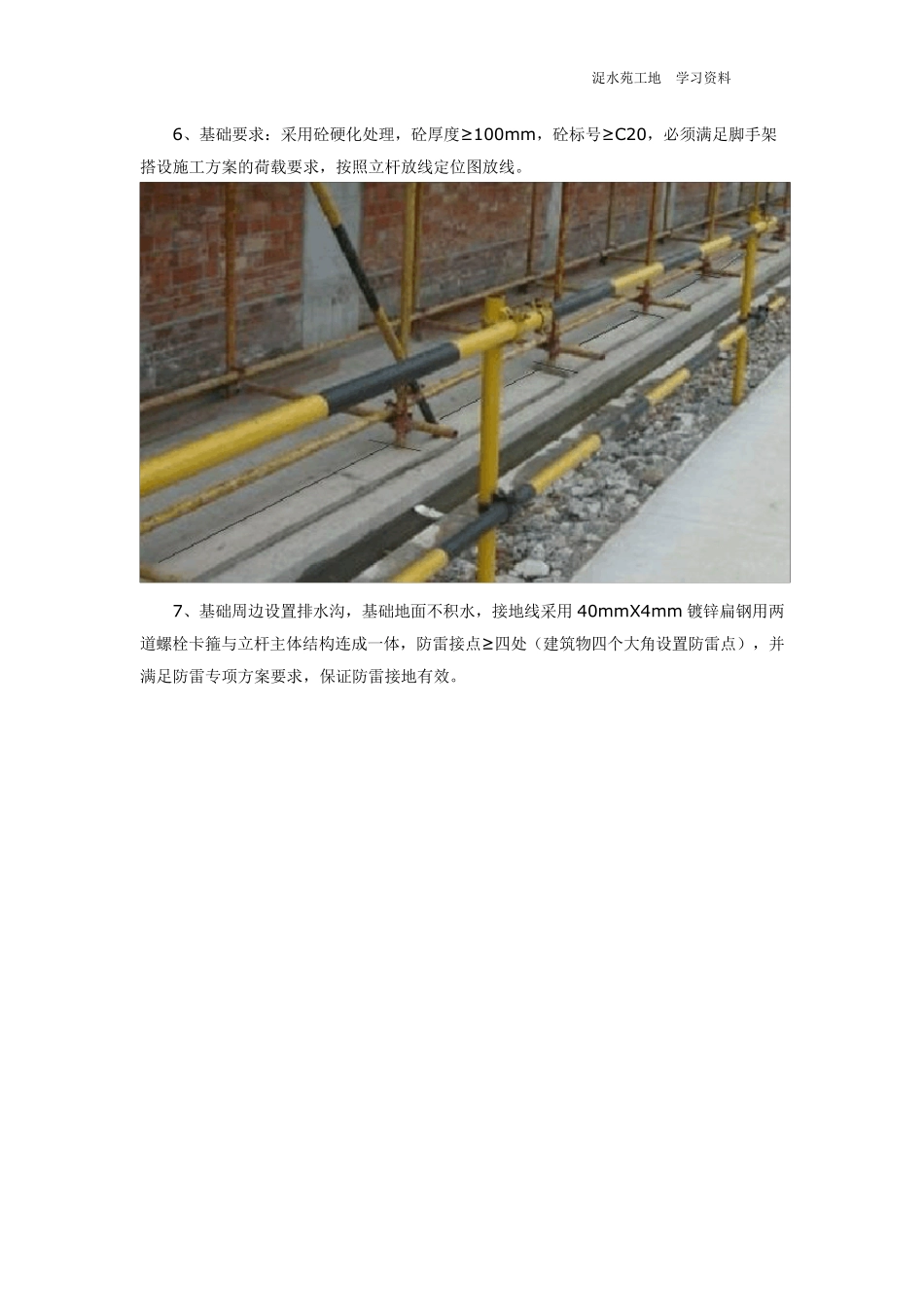 (图文)脚手架搭设规范_第3页