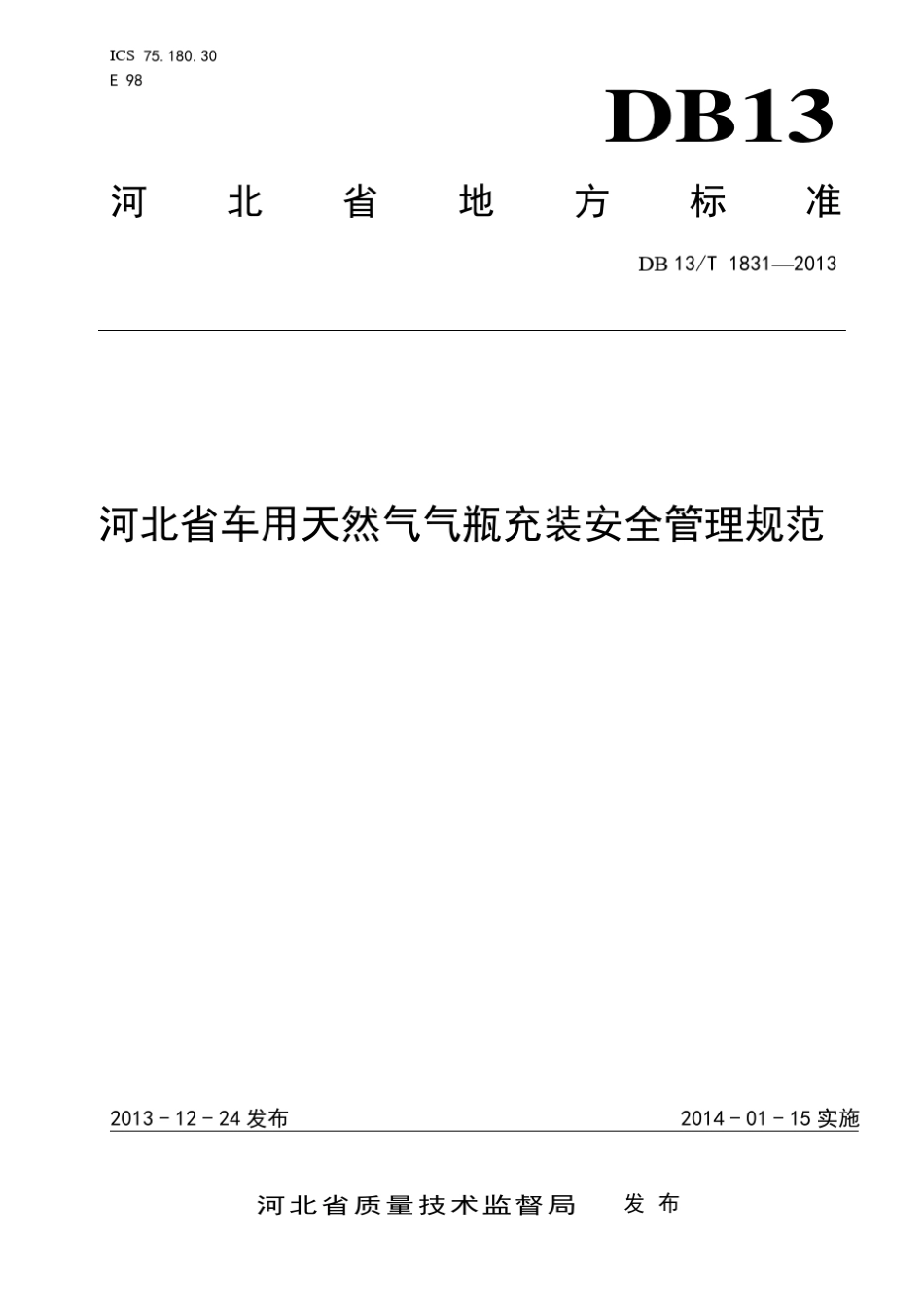 (地方标准)河北省车用天然气气瓶充装安全管理规范_第1页