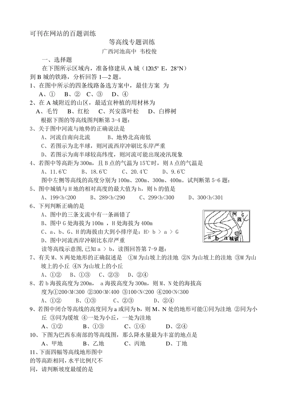 (地理)等高线专题练习(100题)_第1页