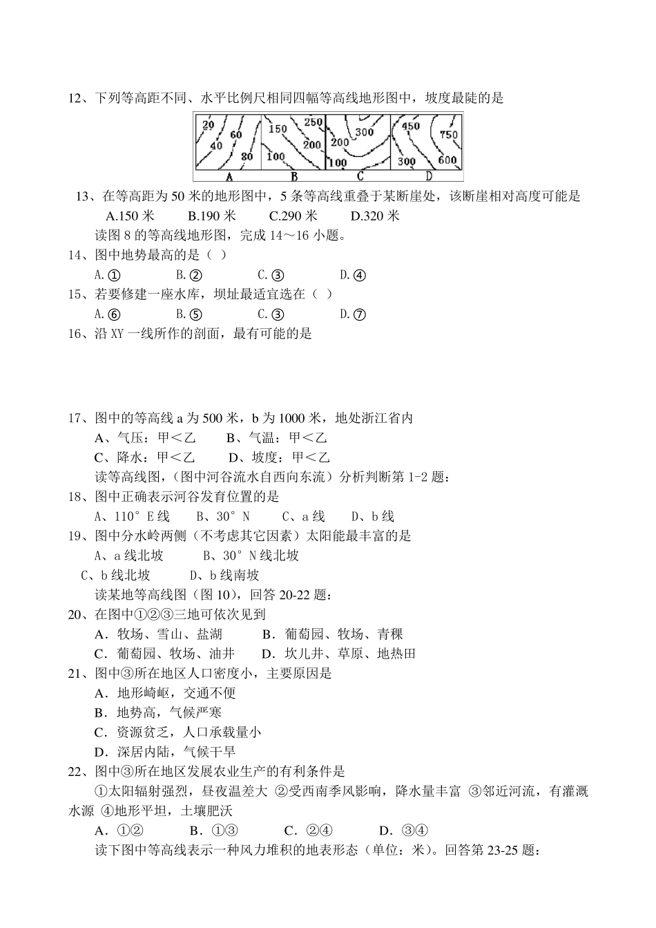 (地理)等高线专题练习(100题)_第2页