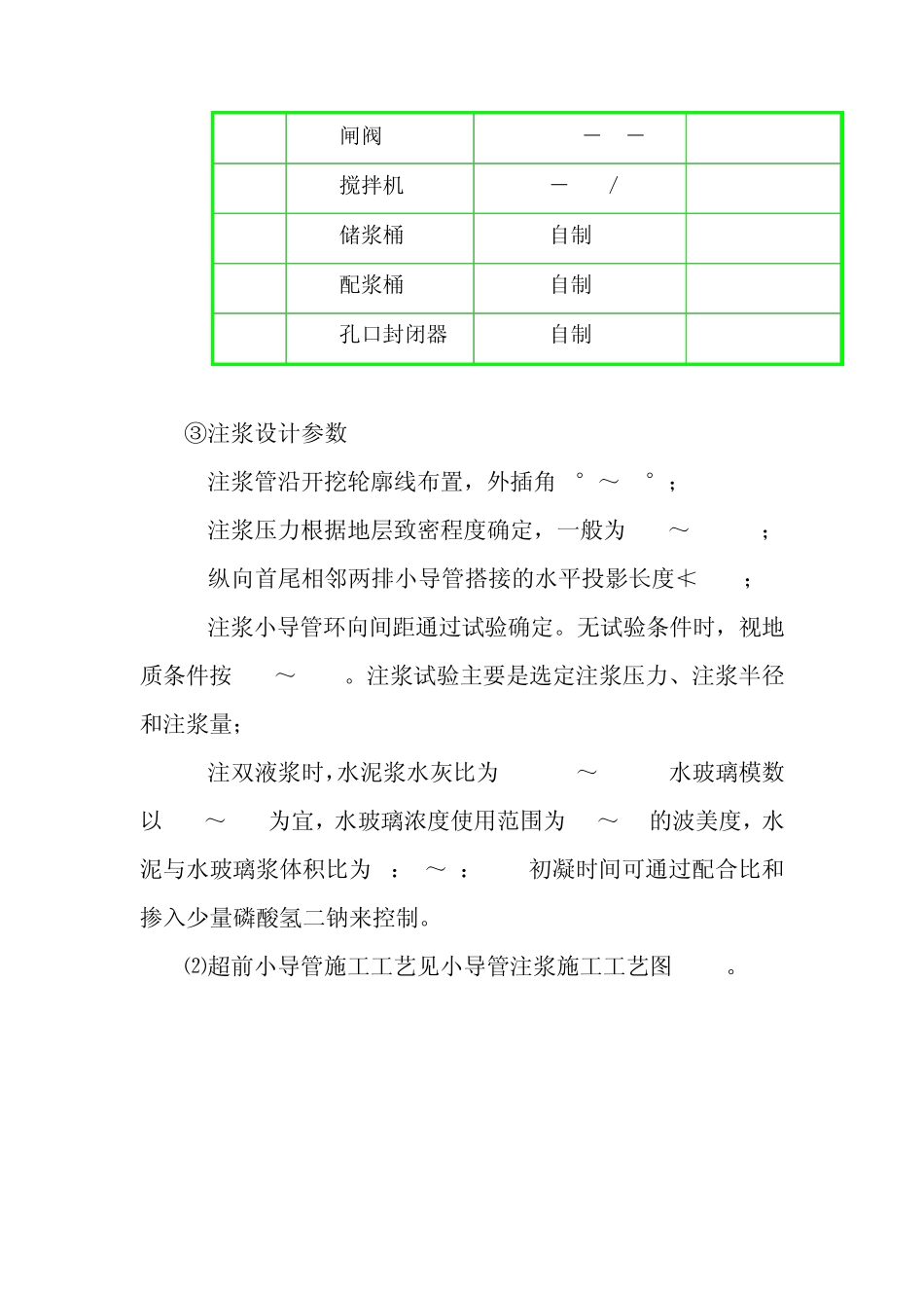 (地铁)注浆作业指导书_第3页