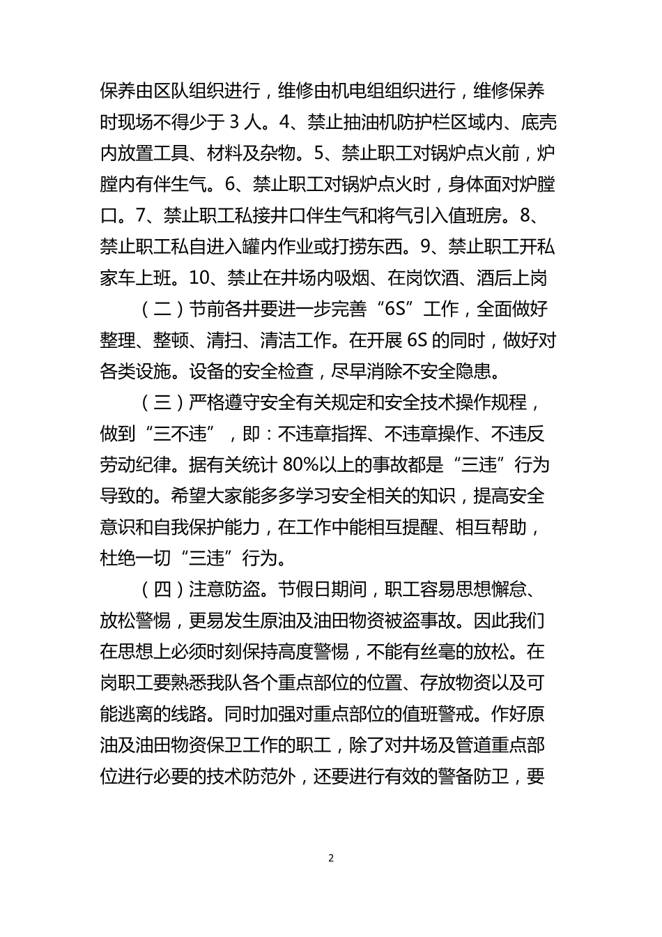 (培训内容)春节期间安全生产知识专项培训_第2页