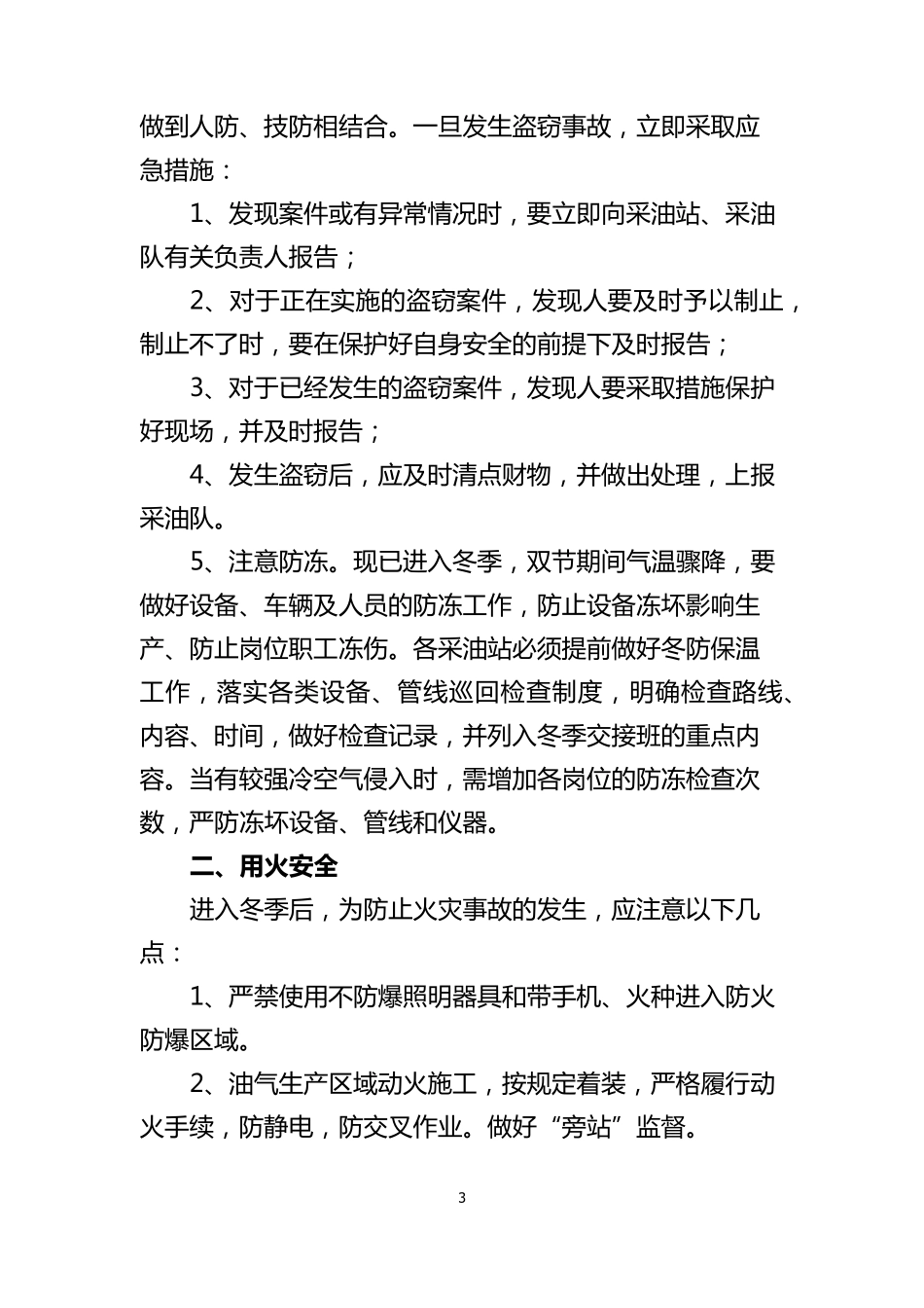 (培训内容)春节期间安全生产知识专项培训_第3页