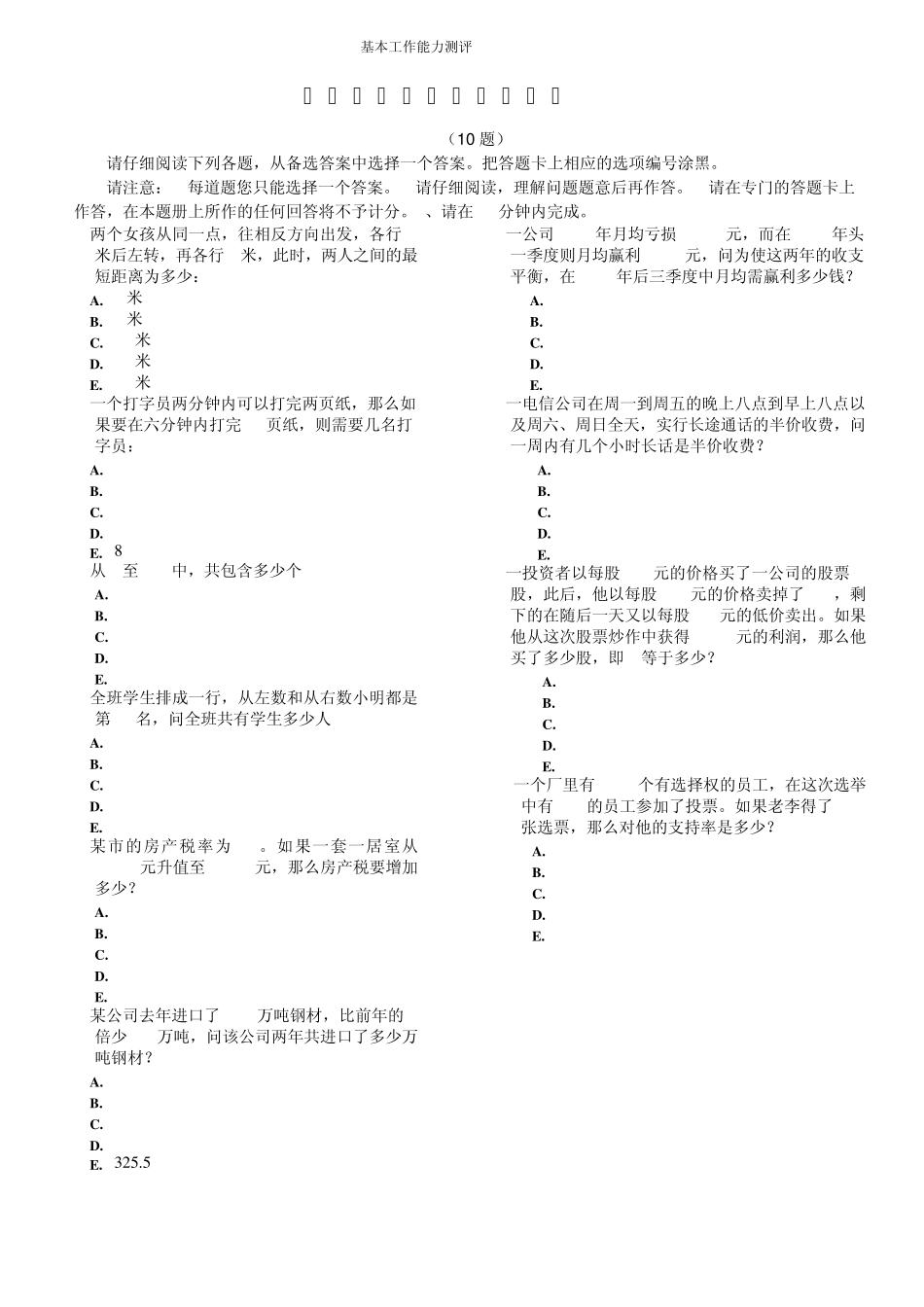 (基本工作能力测验)_第1页