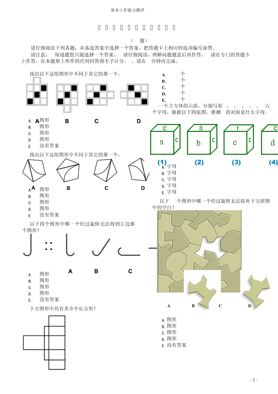 (基本工作能力测验)_第2页
