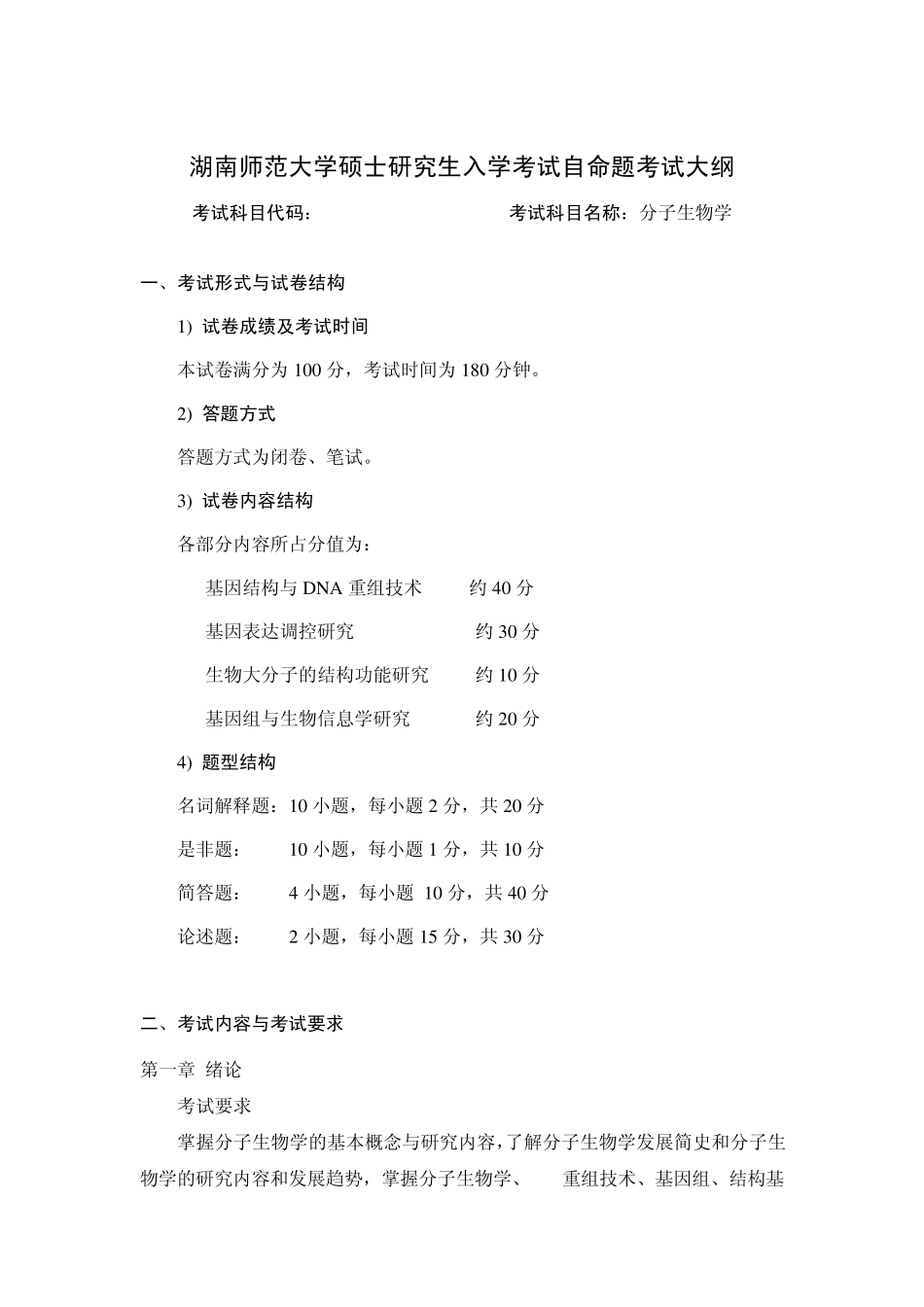 (复试)生理学专业分子生物学_第1页