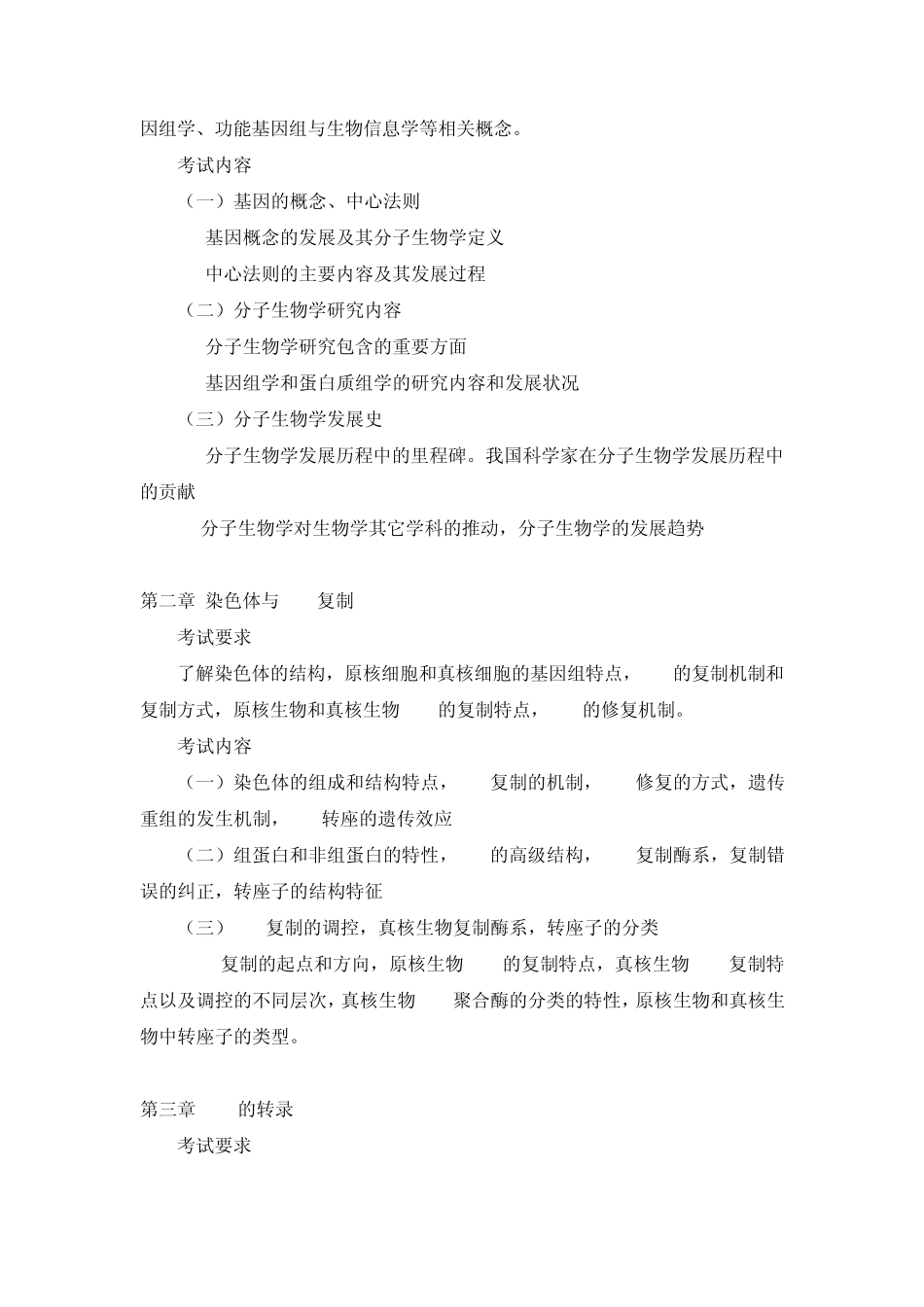 (复试)生理学专业分子生物学_第2页