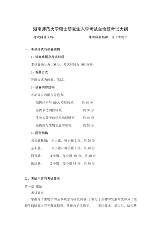 (复试)生理学专业分子生物学
