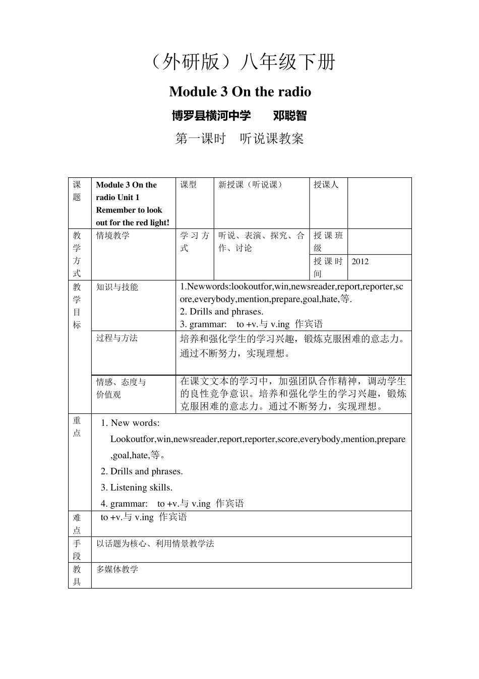 (外研版)八年级下册Module3Ontheradio教学设计_第1页