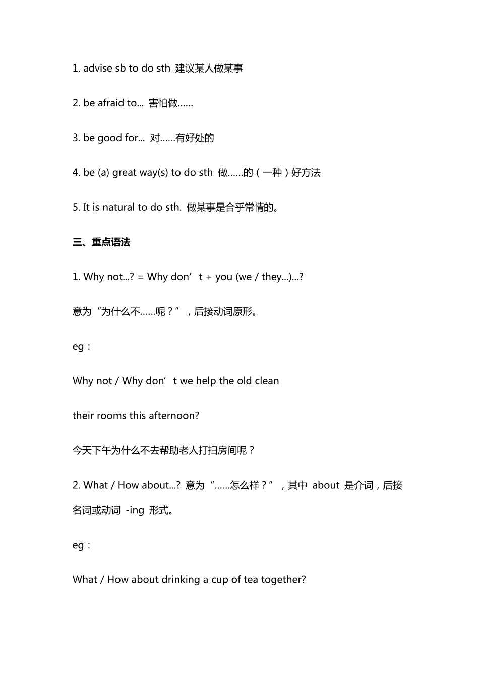 (外研版)初中英语八年级上册知识点归纳总结_第3页