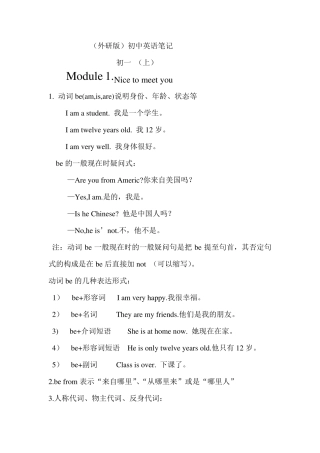 (外研版)初中英语笔记初一(上)