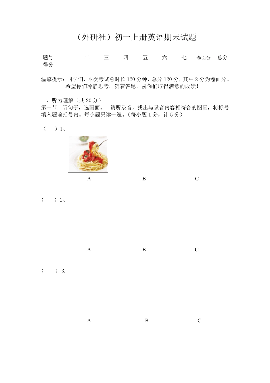 (外研社)初一上册英语期末试题_第1页