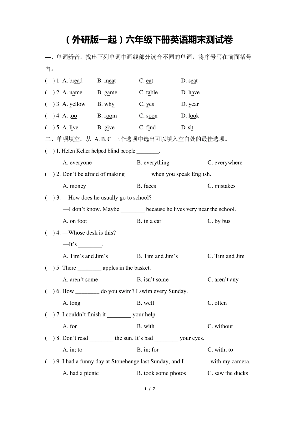 (外研社一起)六年级下册英语期末测试卷_第1页