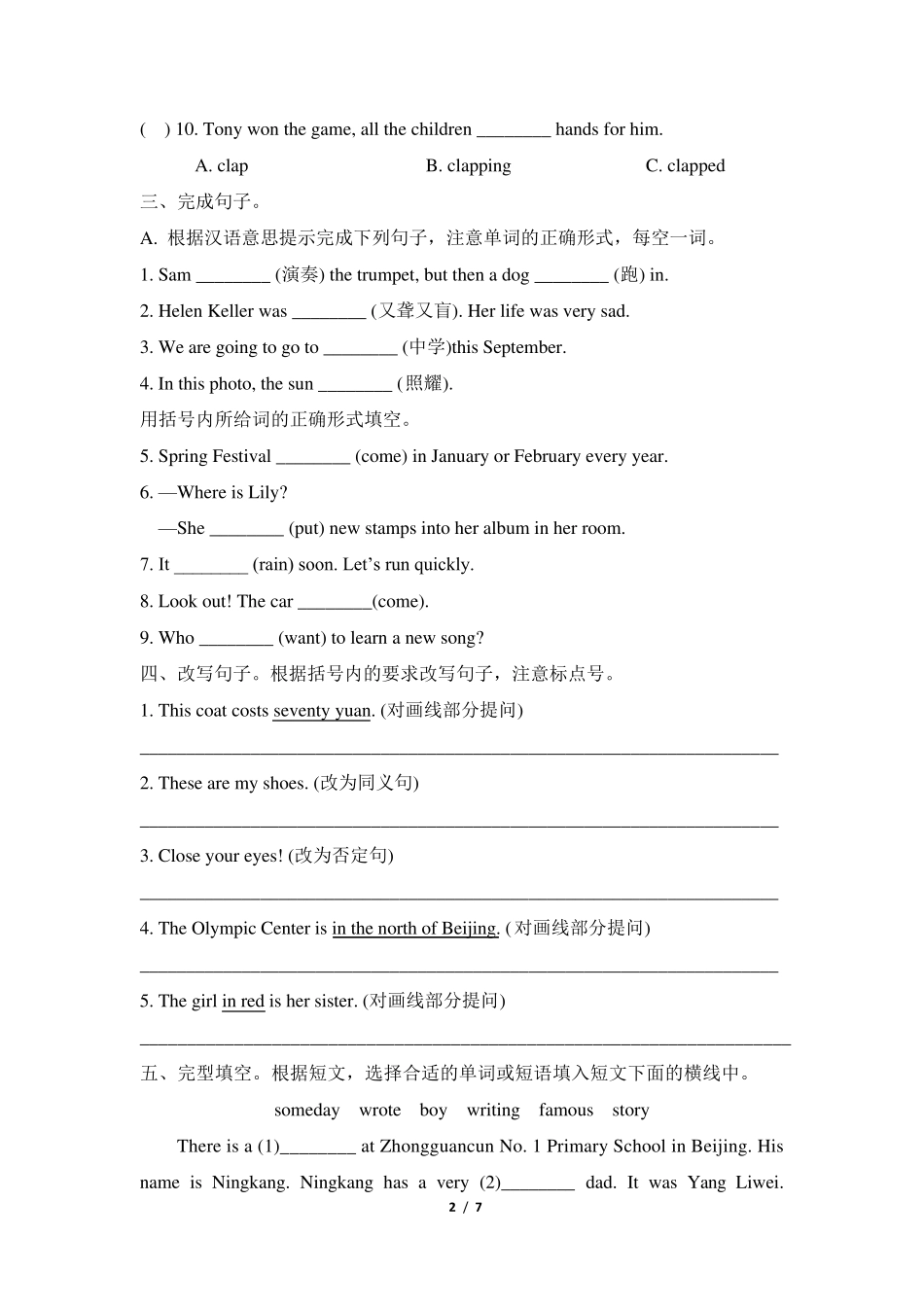 (外研社一起)六年级下册英语期末测试卷_第2页