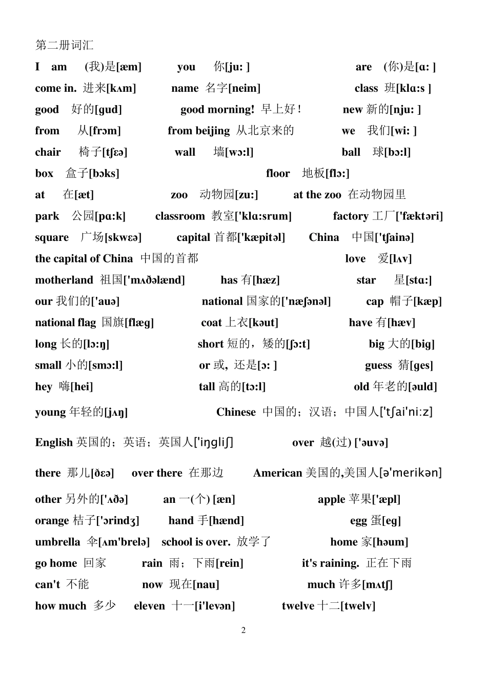 (外研社版)小学英语单词(带音标)_第2页