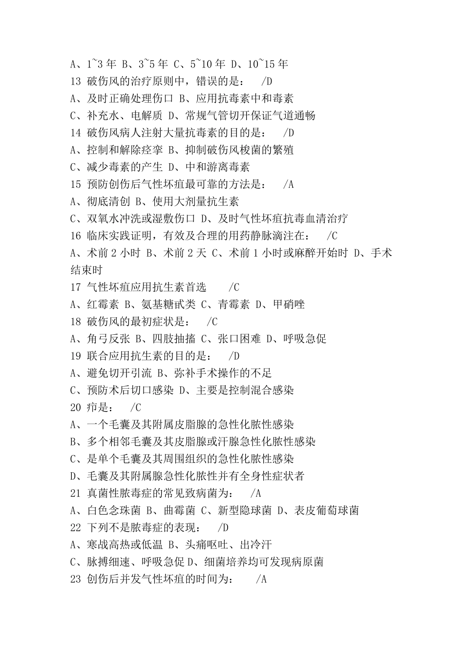 (外科感染)试题_第2页