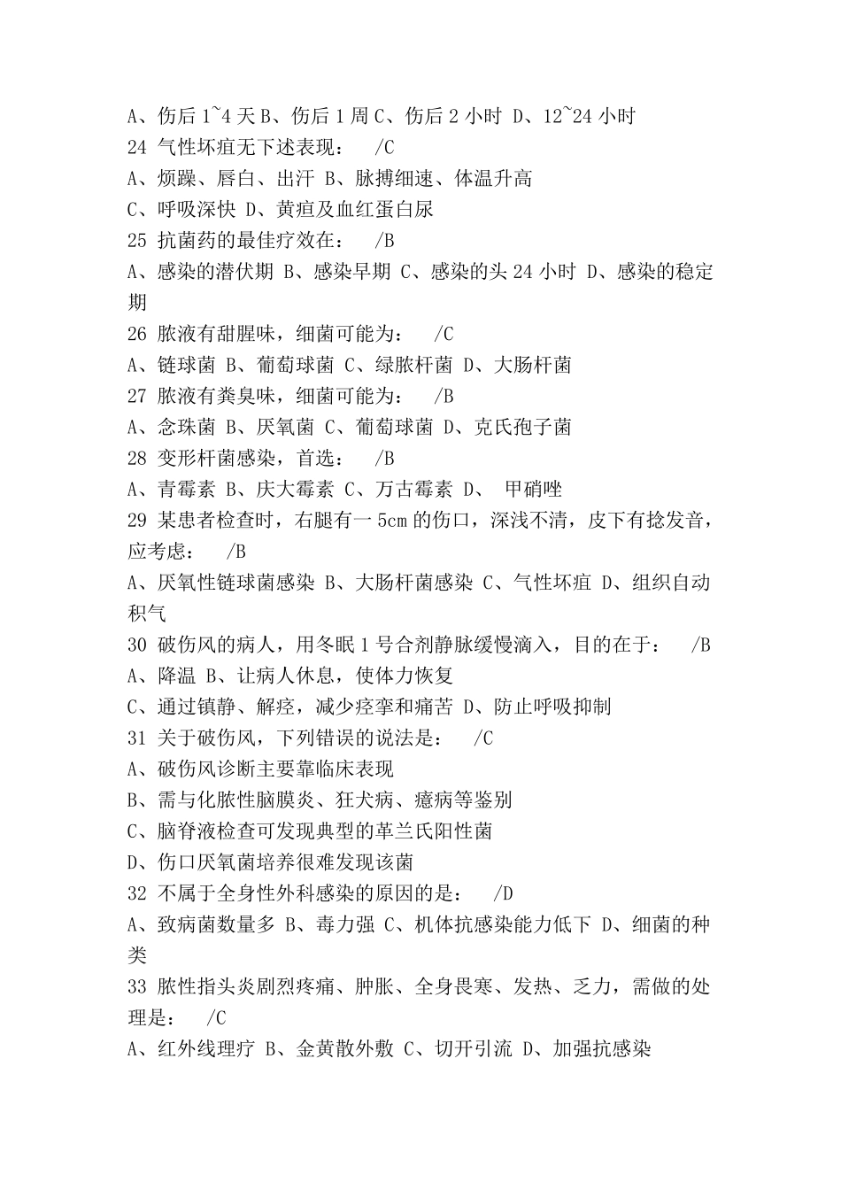 (外科感染)试题_第3页