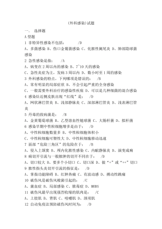 (外科感染)试题