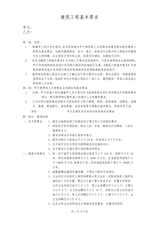 (大卖场)超市建筑工程基本要求