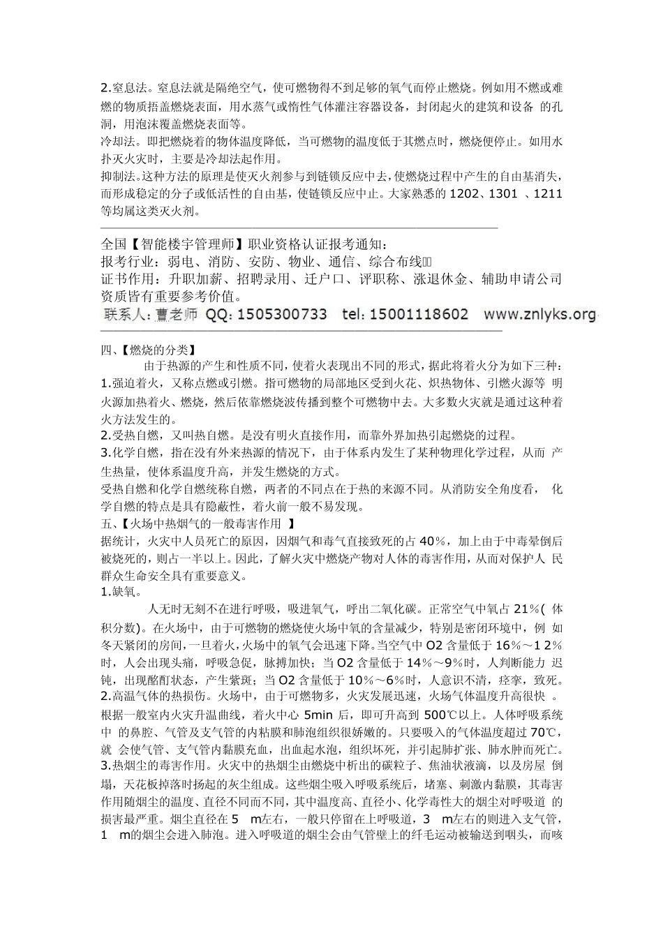(大型)物业管理中消防安全人员的相关证书说明_第2页