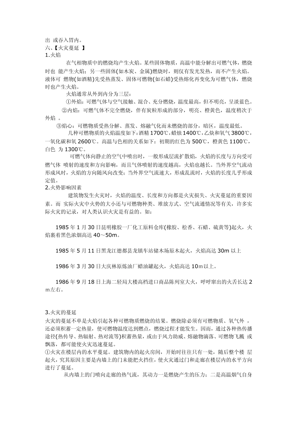 (大型)物业管理中消防安全人员的相关证书说明_第3页