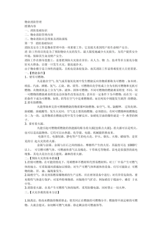 (大型)物业管理中消防安全人员的相关证书说明