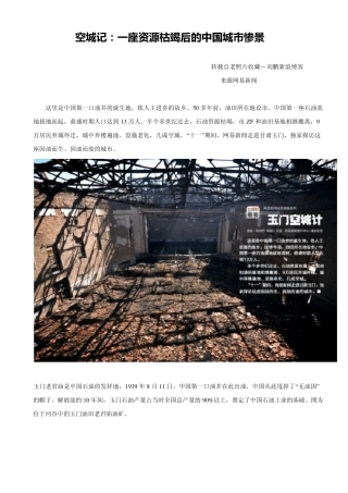 (多图)空城记：一座资源枯竭后的中国城市惨景