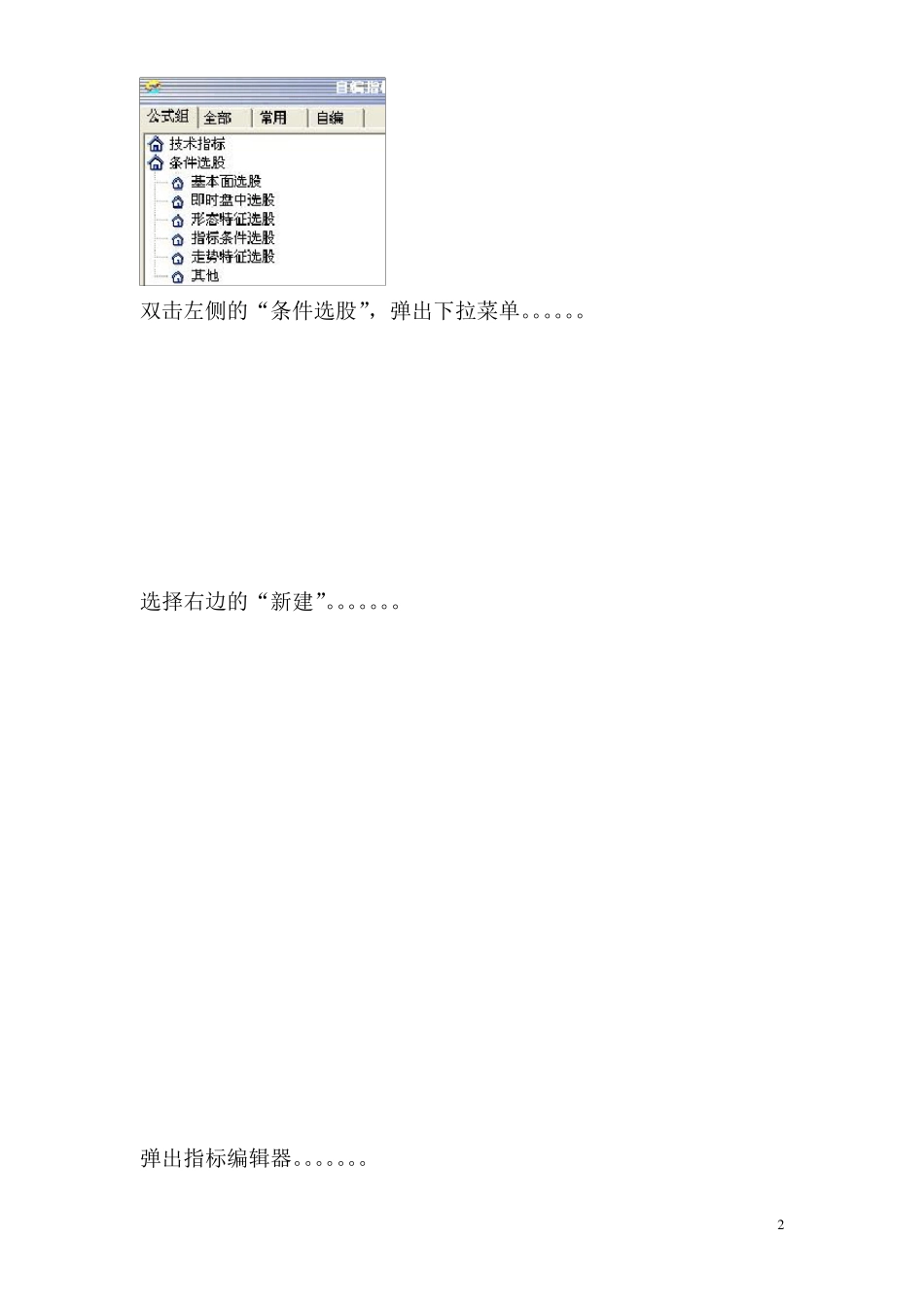 (大智慧版)选股条件指标安装及使用教程_第2页