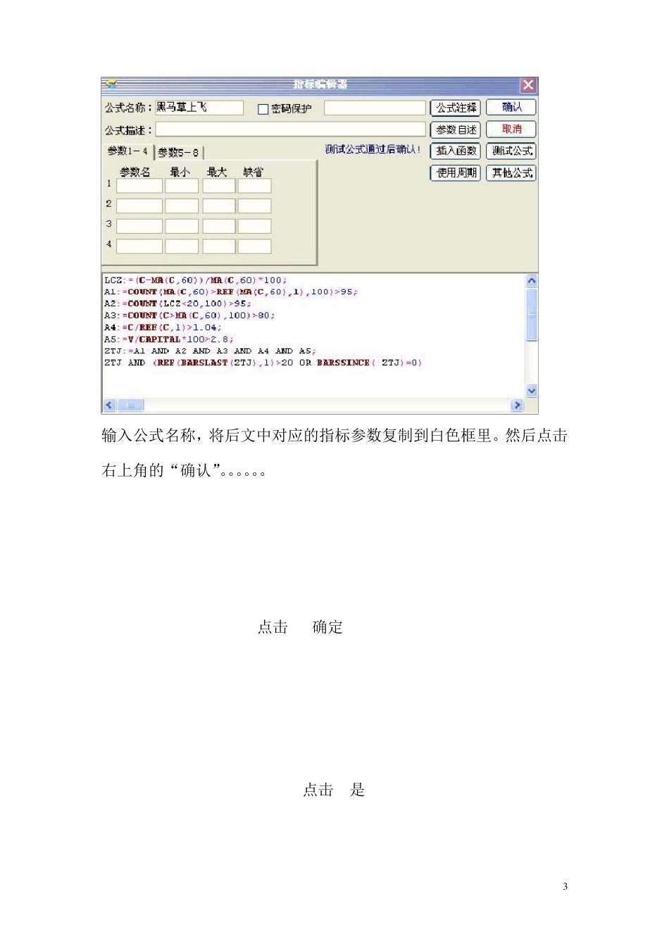 (大智慧版)选股条件指标安装及使用教程_第3页