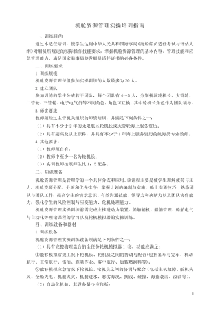 (大管轮)机舱资源管理