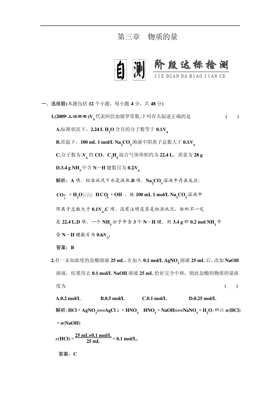 (大纲人教版)第三章物质的量单元检测试题_第1页