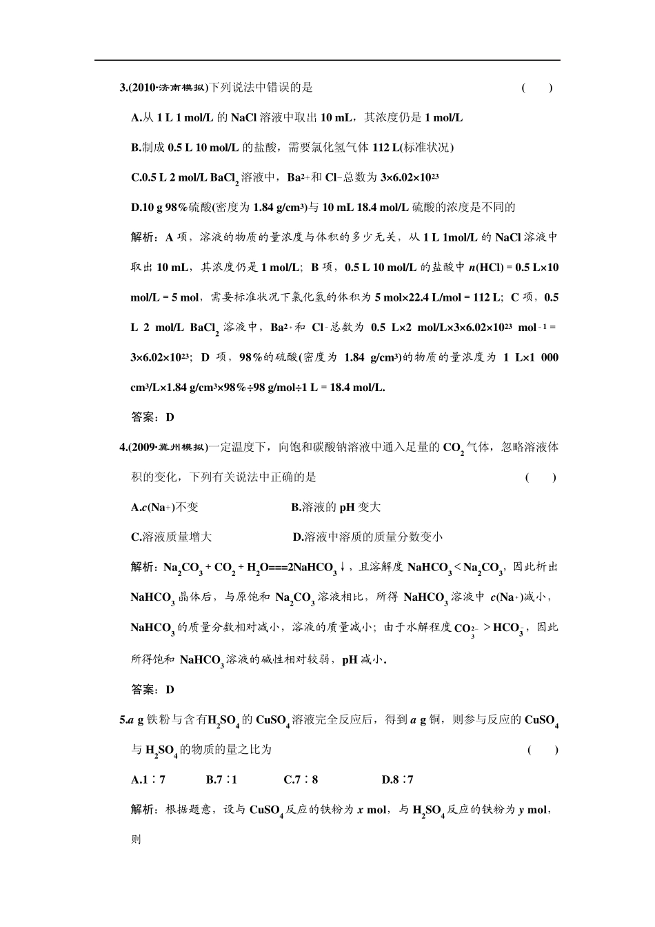 (大纲人教版)第三章物质的量单元检测试题_第2页