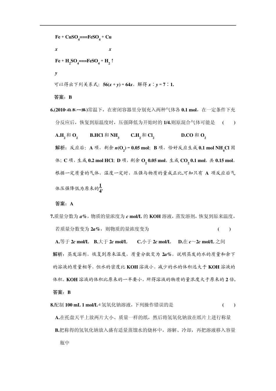 (大纲人教版)第三章物质的量单元检测试题_第3页