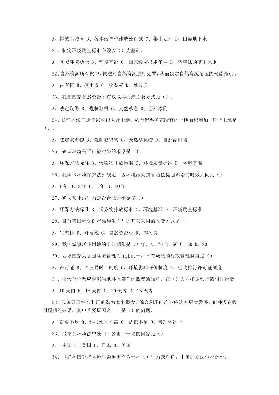 (大集合)环境保护考试试题及答案_第3页