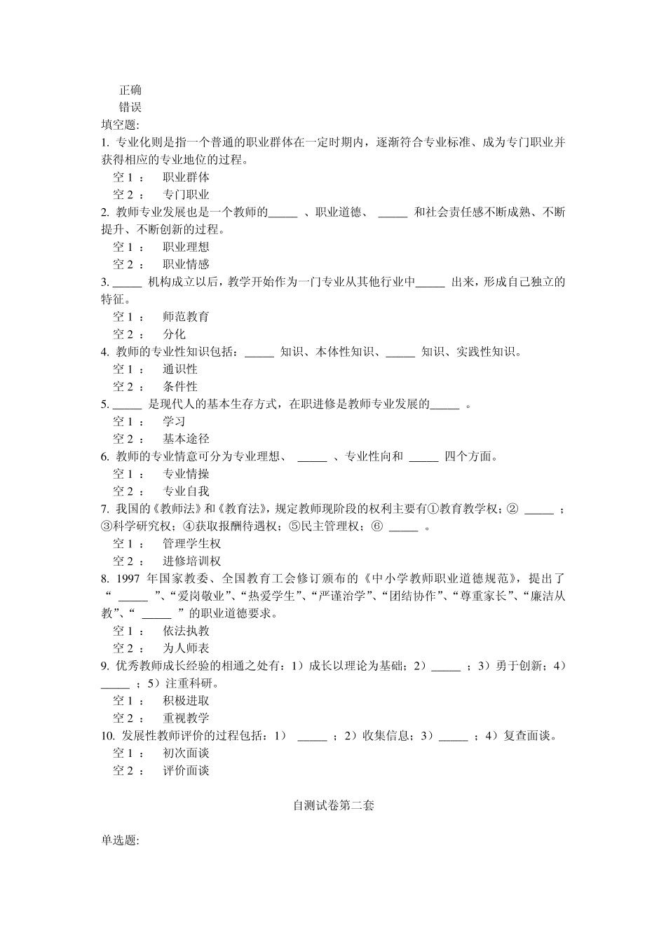 (天津中小学教师继续教育)教师专业化与专业发展自测题及答案_第3页