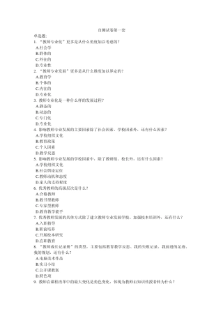 (天津中小学教师继续教育)教师专业化与专业发展自测题及答案