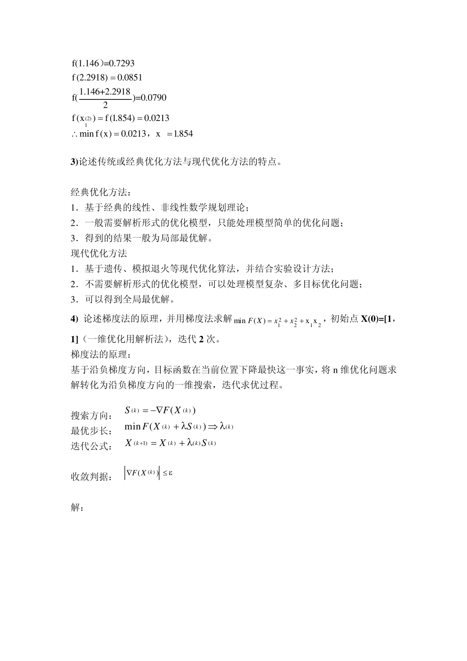 (天津大学)现代设计方法习题及答案_第2页