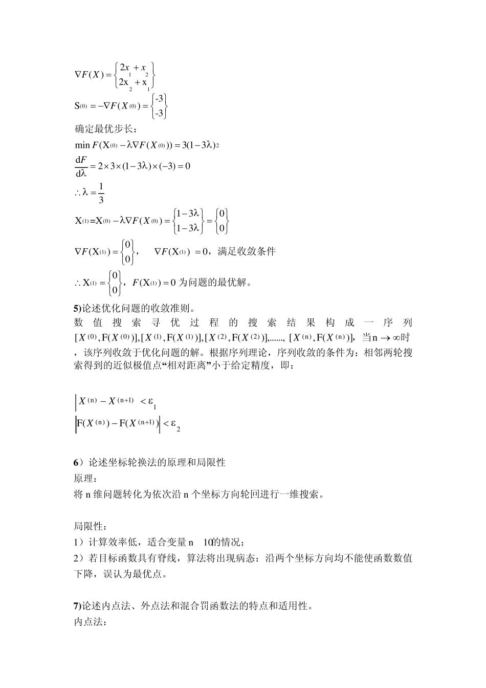 (天津大学)现代设计方法习题及答案_第3页