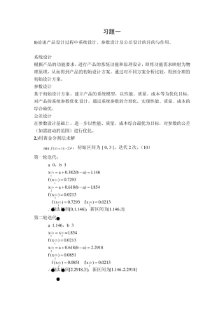 (天津大学)现代设计方法习题及答案