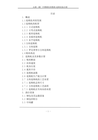 (太钢不锈钢培训教材)连铸设备分册65页BD