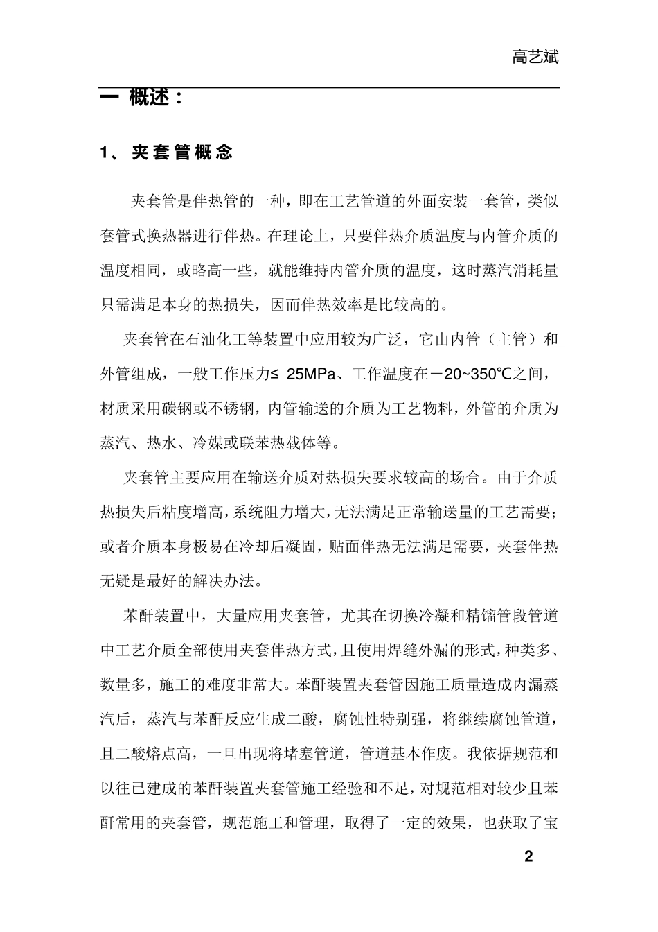 (夹套管)夹套管施工规范第三版20180101_第2页