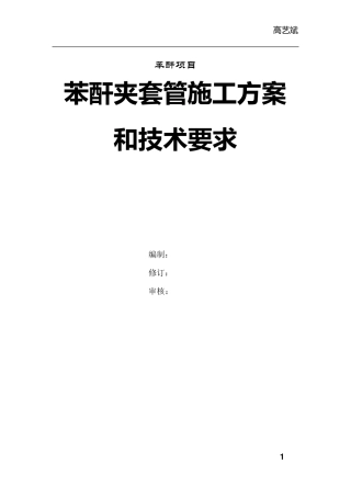 (夹套管)夹套管施工规范第三版20180101