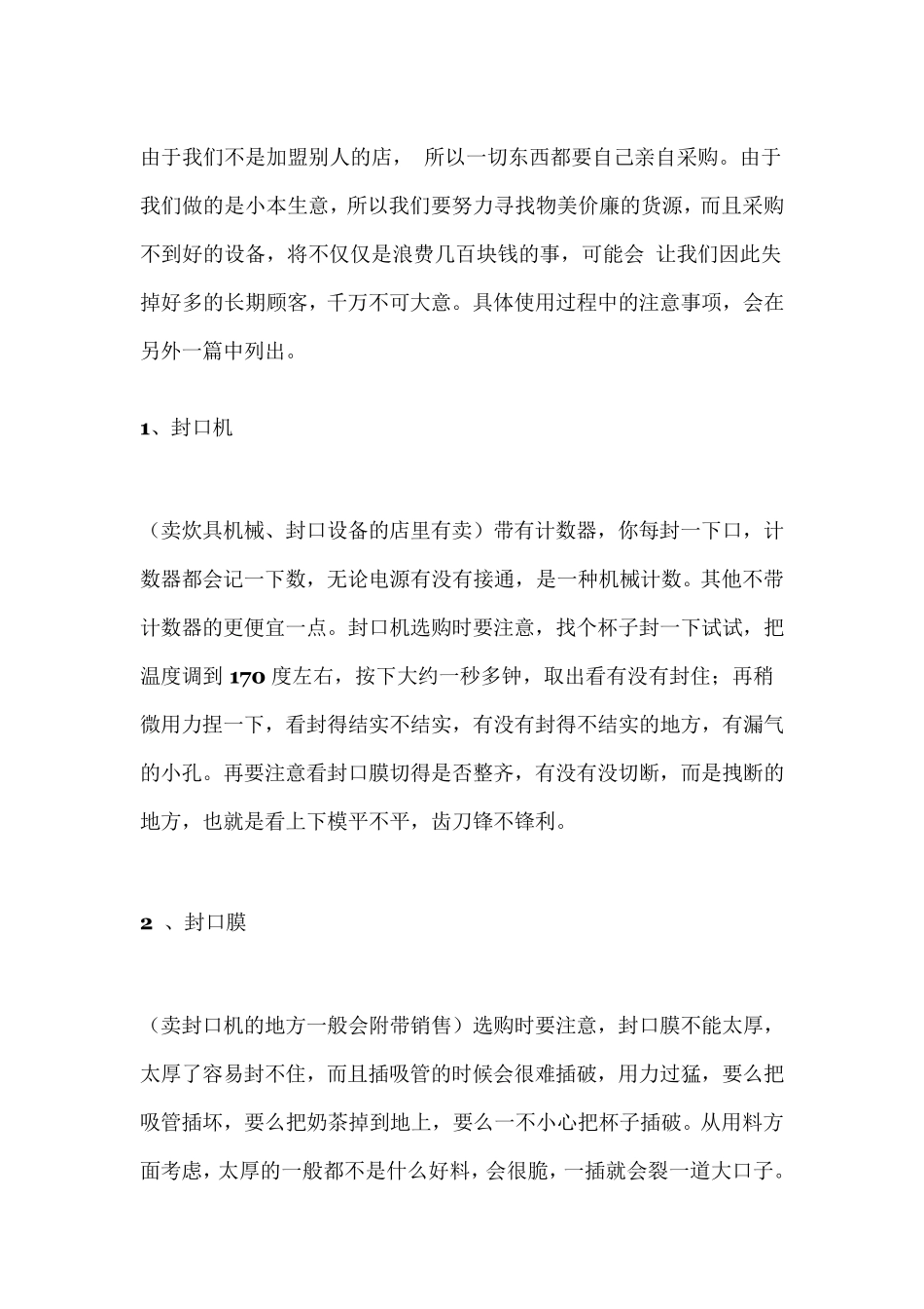 (奶茶店)创业计划书_第2页