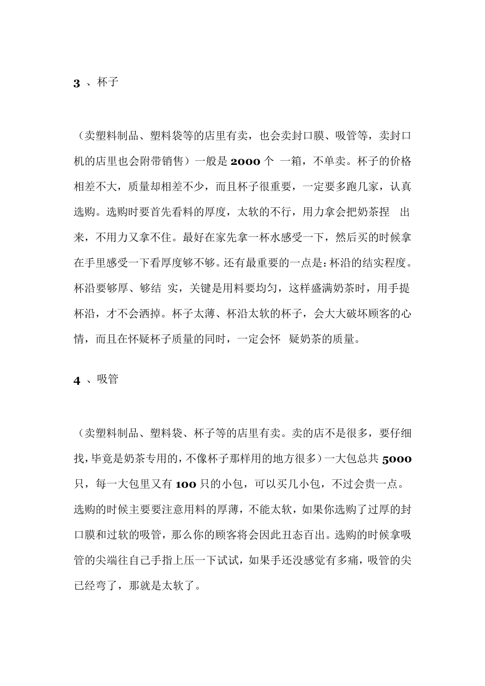 (奶茶店)创业计划书_第3页