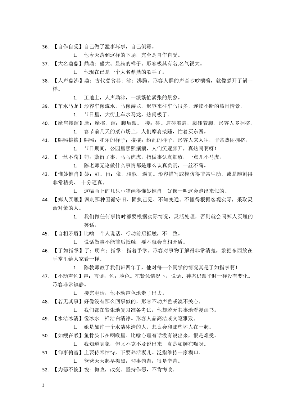 (好1)小学常用成语解释及造句_第3页